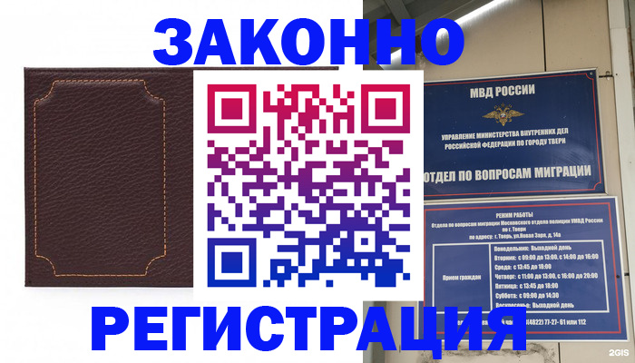 временная регистрация законно в Алапаевске