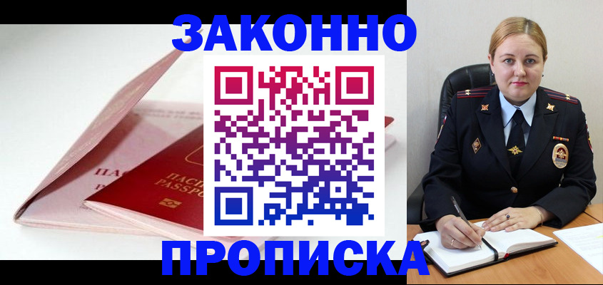 прописка в Алапаевске